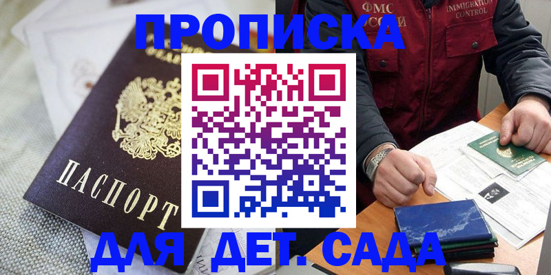 прописка для работы в Жирновске